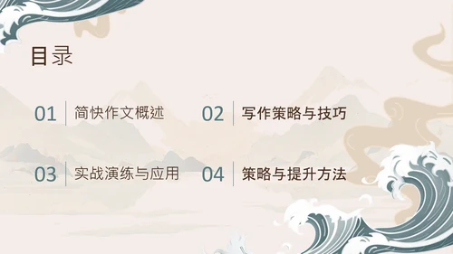 棕色中国风高考作文技巧分享PPT模板