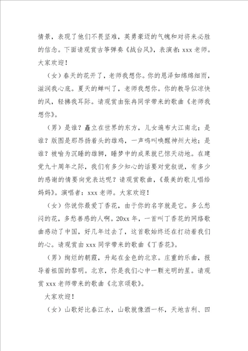 幼儿园园长中秋节节目串场主持词