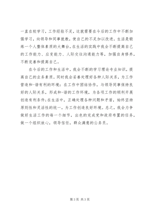 公务员政审自我鉴定 (6).docx