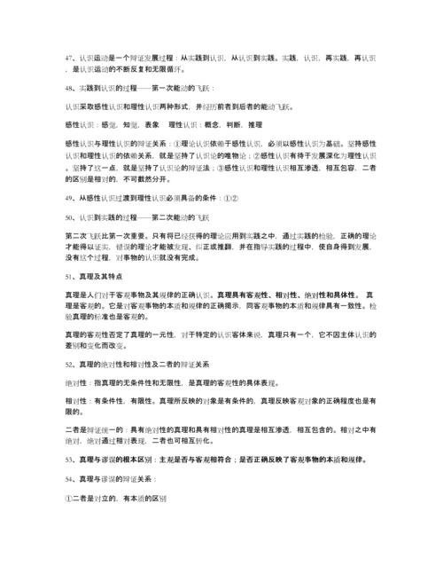 马克思主义基本原理概论知识点总结.docx
