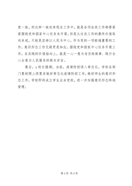 高校抓意识形态工作计划.docx