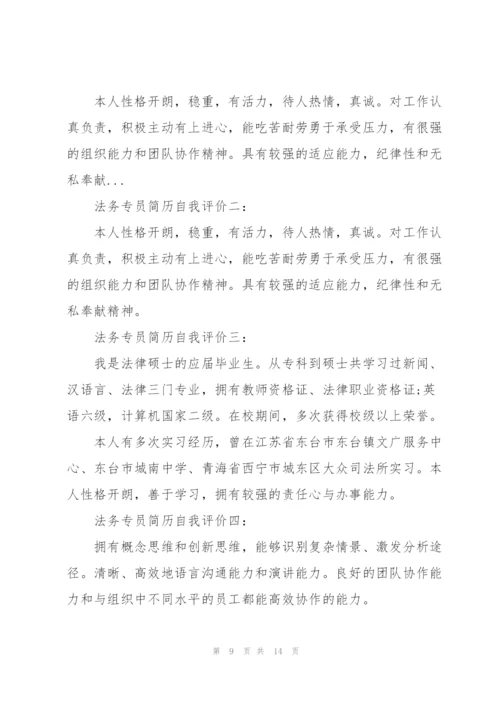 自我评价范文简历.docx