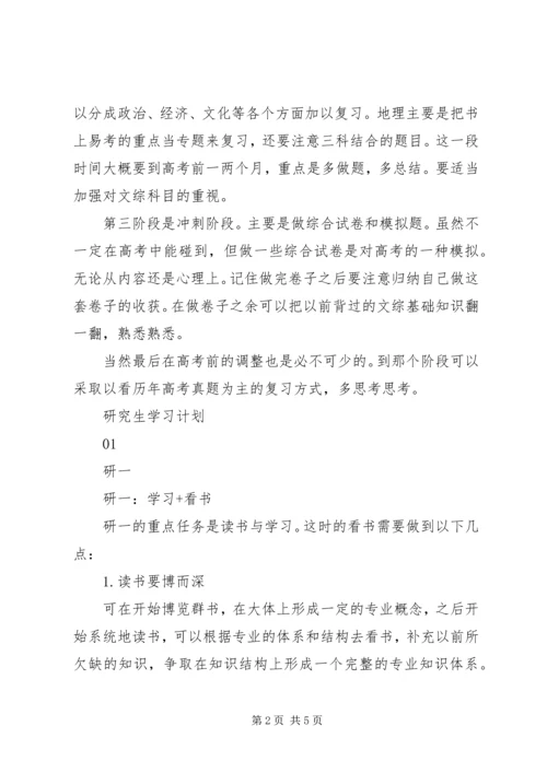 高中文科学习计划制定.docx