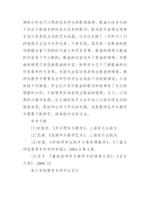 电大学前教育专科毕业论文.docx