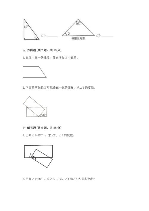 北京版四年级上册数学第四单元 线与角 测试卷附参考答案（综合题）.docx