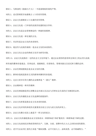 2023年企业文化判断单选多选.docx