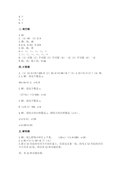 人教版数学五年级上册期末考试试卷精品【达标题】.docx