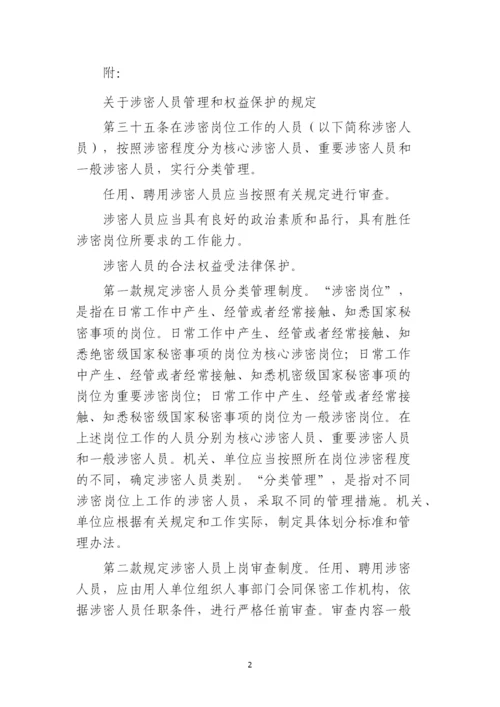 尖峰岭林业局涉密人员保密管理规定.docx