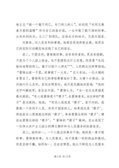 思想汇报向雷锋学习.docx