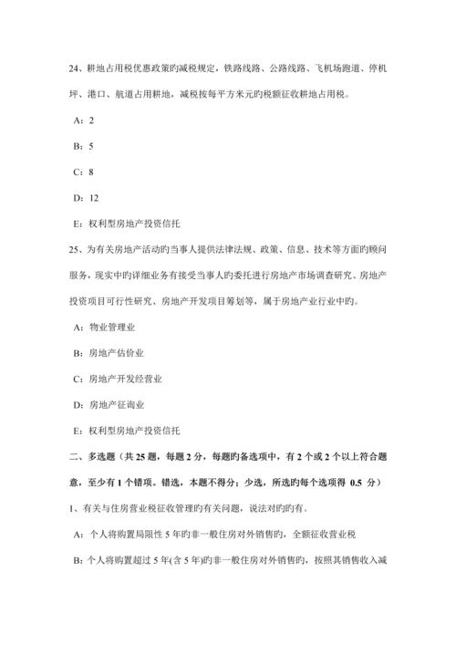 2023年湖北省房地产经纪人过程定价考试试题.docx