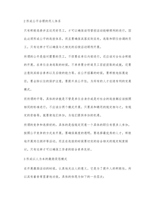 对医院人力资源管理问题的探讨.docx