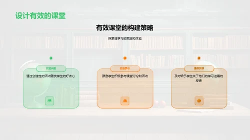 探索性学习与有效课堂