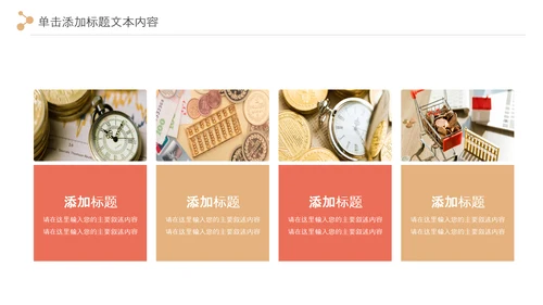 简约大气创业投资金融理财银行保险PPT模板