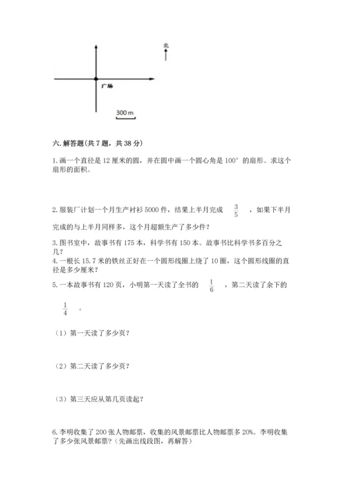 小学数学六年级上册期末测试卷及参考答案（达标题）.docx
