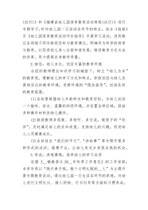 幼儿园园务工作计划7篇最新.docx