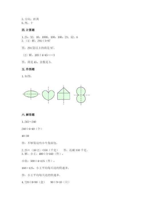 北师大版三年级下册数学期中测试卷带答案（综合题）.docx