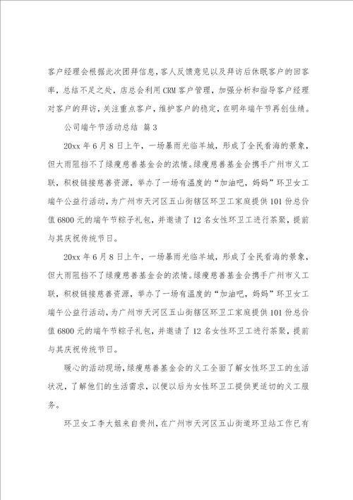 公司端午节活动总结