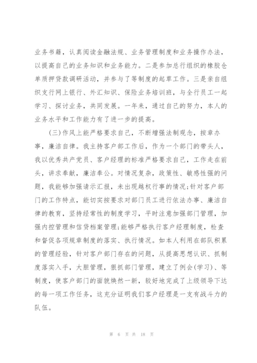 银行业团员支部书记述职报告5篇.docx