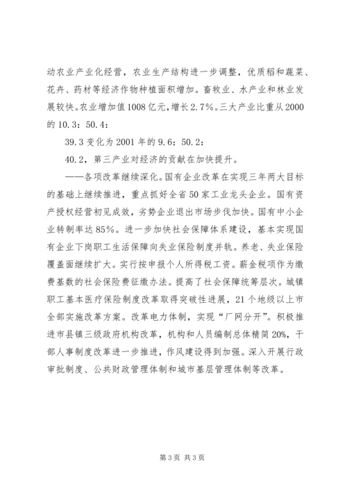 广东政府工作报告(1).docx