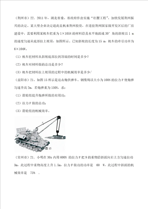 中考题功功率机械效率计算题精选