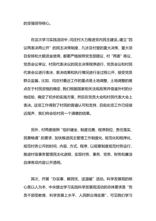 创建农村基层党建“红旗村”工作总结.docx