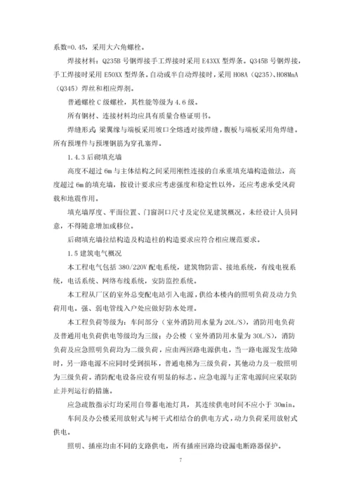 钢结构厂房施工组织设计概述.docx