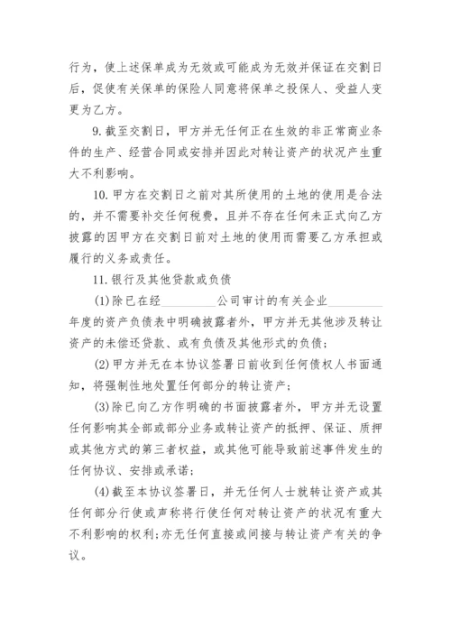 合资企业资产转让协议.docx