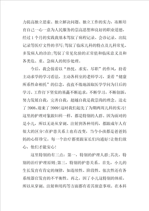 儿科实习心得体会范文