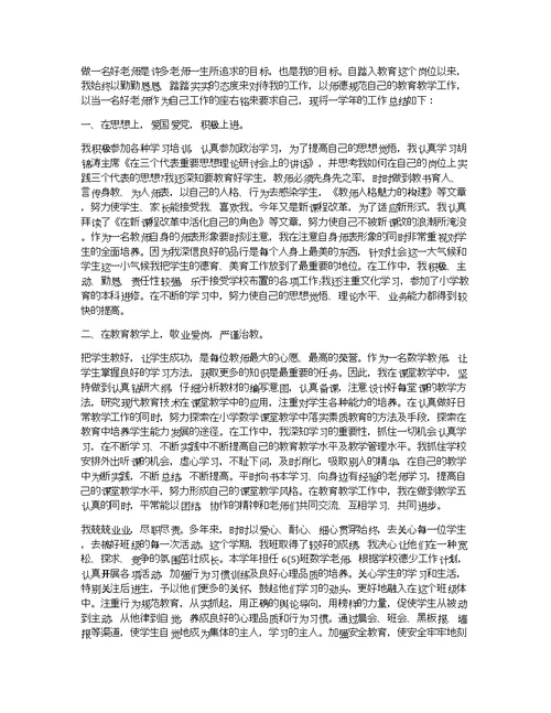 中学教师期末工作总结