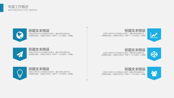 世界第一工作项目计划书通用PPT模板