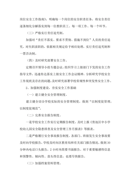 有关安全工作计划模板集合八篇.docx
