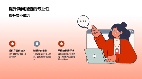 直播视界：新闻传播的变革