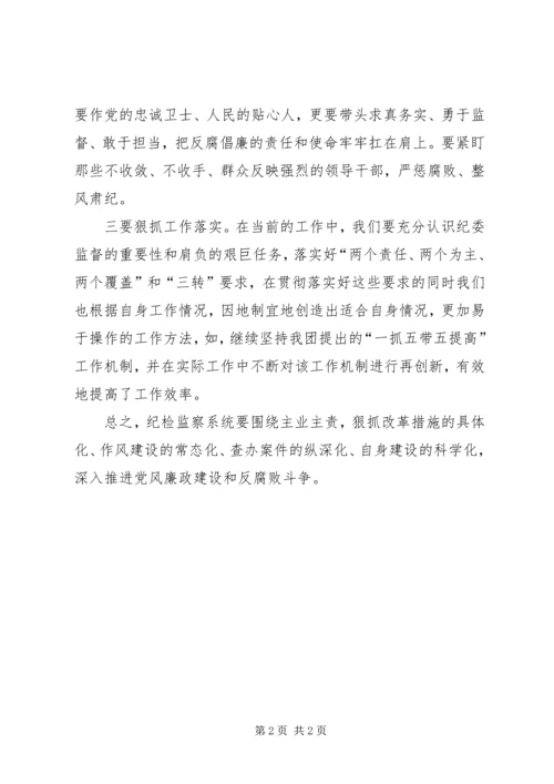 基层纪委党风廉政工作心得.docx