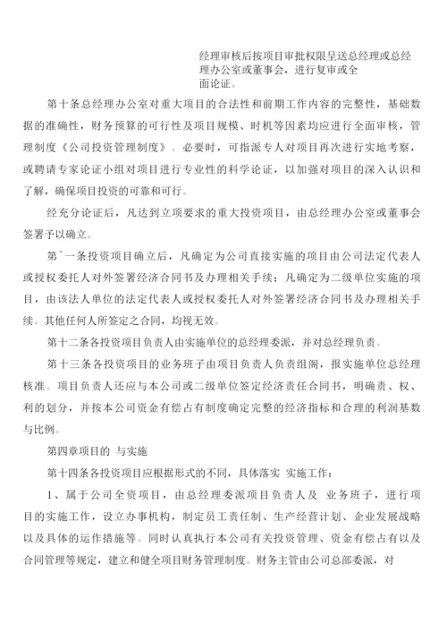 公司护卫队奖惩制度(2篇).docx