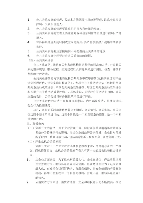 公共关系期末论文.docx