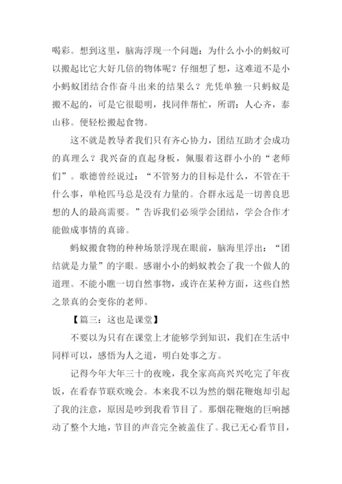这也是课堂作文.docx