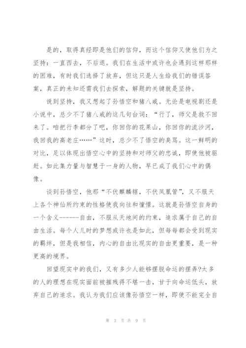 西游记第七十回读后感5篇.docx