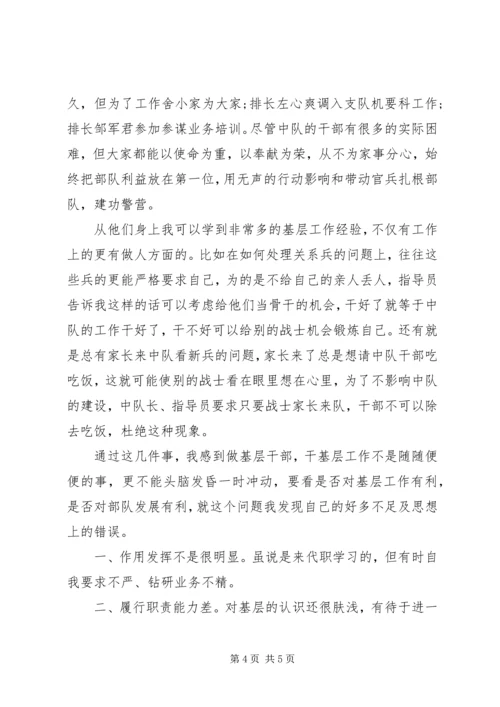 消防部队党员思想汇报XX年.docx