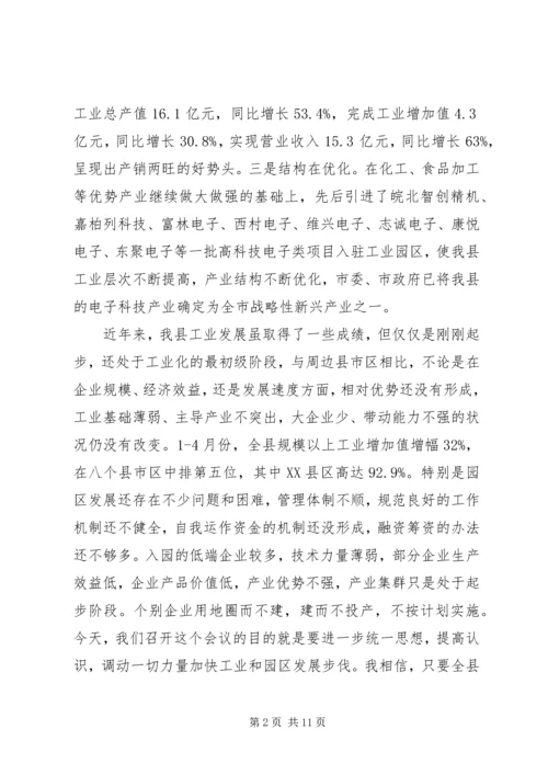 工业经济推进会县长动员讲话.docx