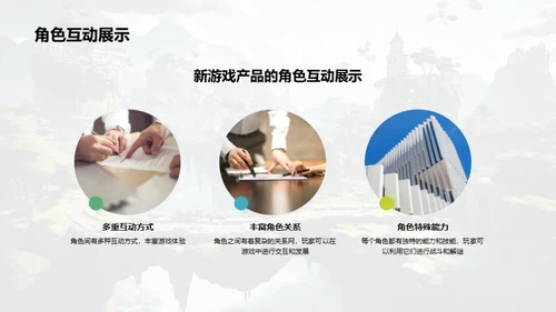 打破常规：游戏创新之旅