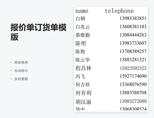 报价单订货单模版