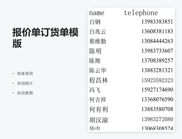 报价单订货单模版