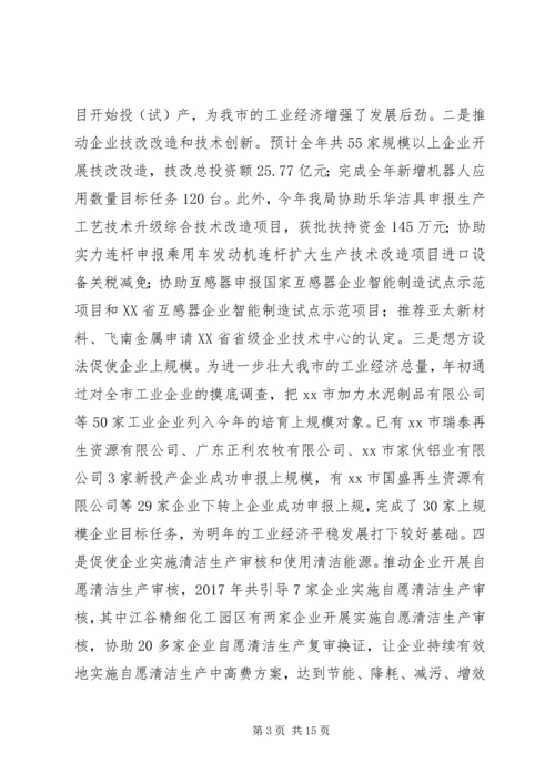 经济和信息化局XX年工作总结和XX年工作计划.docx