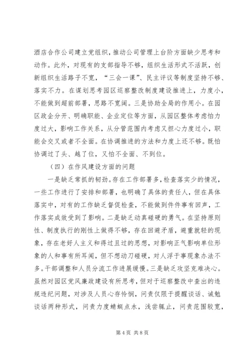 园区中层干部专题民主生活会个人检视剖析材料 (2).docx