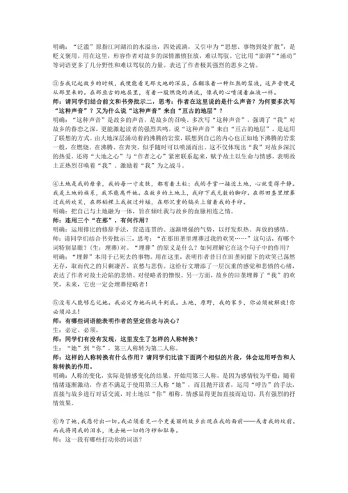 土地的誓言 配套教案（逐字稿）