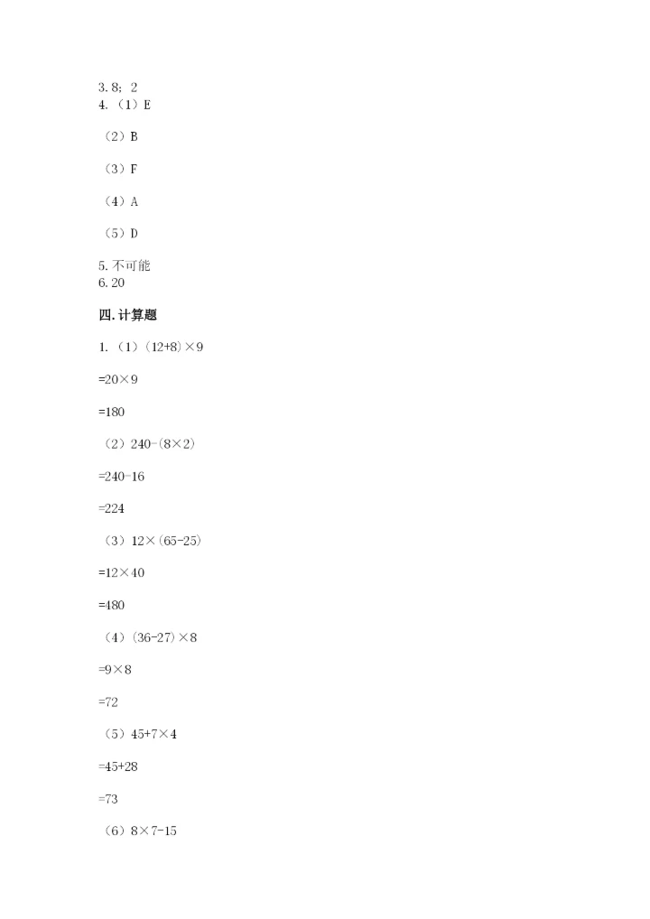 苏教版数学四年级上册期末卷含完整答案【各地真题】.docx