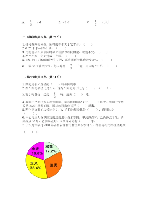 小学六年级上册数学期末测试卷【培优a卷】.docx