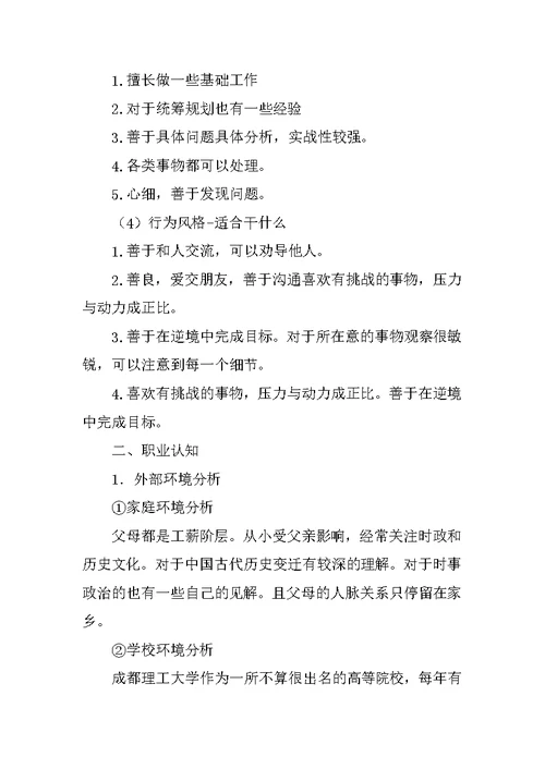 成都理工大学职业规划书模板