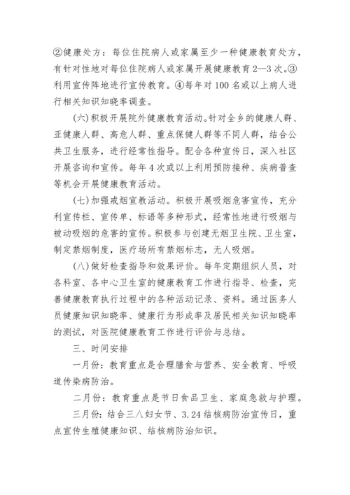 卫生院2023年健康教育工作计划.docx