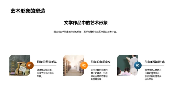 经典文学深度解析